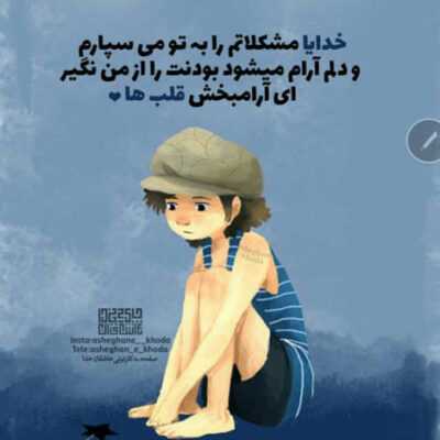 دانلود آهنگ عهد و پیمانم را با رقیبم بستی ای خدا سیرم من تو جوونی پیرم رد شدی چه آسون قلبمو شکستی