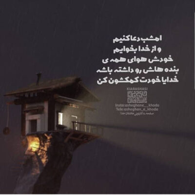 دانلود آهنگ من کلن شب بیدار صبح بلند شم چیکار دور پر از در دیوار یه چایی آب خنک بعد سیگار