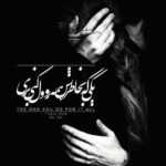 دانلود آهنگ زندگی دو روزه یه روزش نگات یه روزش صدات اینکه دل تو هم با منه امین و امید دانلود آهنگ زندگی دو روزه یه روزش نگات یه روزش صدات اینکه دل تو هم با منه امین و امید