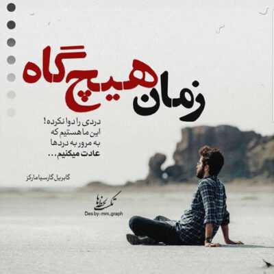 دانلود آهنگ حرف آخر و اول قصه زدی تو بیرحم از کی به این دیوونه سر‌نزدی تو بیرحم