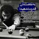 دانلود آهنگ بینمون یه دریا فاصلست چقدر اسمتورو در گوش قاصدک بگم بره تو دستای باد دانلود آهنگ بینمون یه دریا فاصلست چقدر اسمتورو در گوش قاصدک بگم بره تو دستای باد