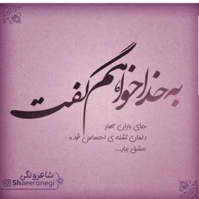 دانلود آهنگ مچاله تو بغل وقتی با منی گوشیت افتاده اون طرف من راحتم باهات حتی بیشتر از مبلای‌ خونمم