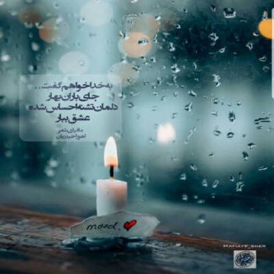 دانلود آهنگ همه روز هام شدن یه شکل بزار جونم برات بگه ببین چقدره داغونم بیا بزار دلم دوباره زنده شه