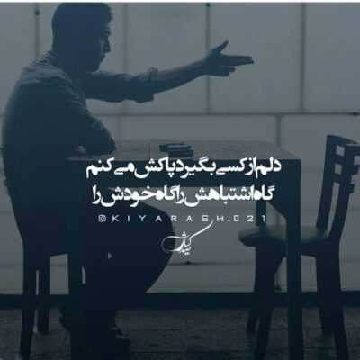 دانلود آهنگ قلبم چشمم نیمه ی گم شدم چقده سخته بی تو  شبمو صبح کنم