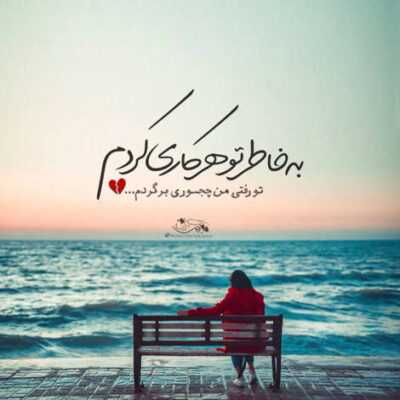 دانلود آهنگ هی اشکا میخواد بیاد پایین دور و برو میپام همش بینی گرفته انگار روزی دو بار میچام