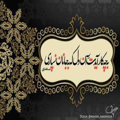 دانلود آهنگ وقتی میخنده چشات وقتی دلگیره شبات حواسم بهت هست