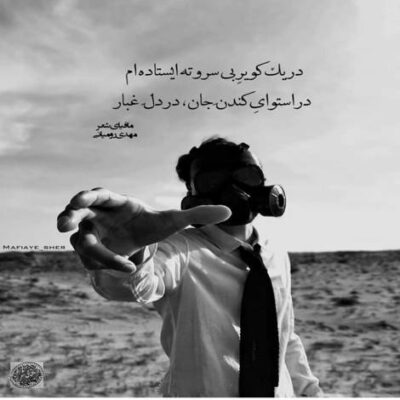 دانلود آهنگ رو بدنت عطر نامحرمه ازت خاطره دارن همه دیگه قلب تو دور از منه