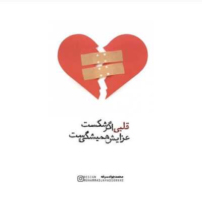 دانلود آهنگ  گرمی اون دستات مرحم درده الهی من به دور تو بگردم همه چیمو به پایه تو میریزم