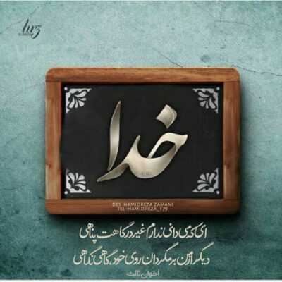 دانلود آهنگ من پشیمانم دل را به راهت بسته ام از رفیق و نامرد زخم خنجر خوردم