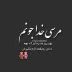 دانلود آهنگ نه نمیزارم بره آسمونم زمین بیاد اون مال منه جز بغل تو کجارو دارم مرداد دانلود آهنگ نه نمیزارم بره آسمونم زمین بیاد اون مال منه جز بغل تو کجارو دارم مرداد