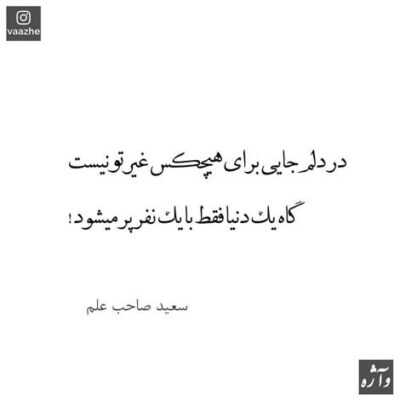 دانلود آهنگ یه سرم به ما بزن بذار یه دو روز هم بد بگذره تو که میدونی وقتی هستی حال من بهتره