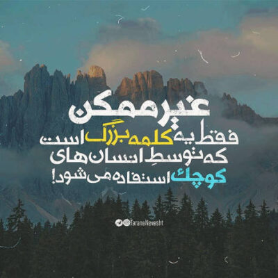 دانلود آهنگ چقد خل بودی قبلنا ولی حالا چه دلگیری آخه بی معرفت من واسه تو