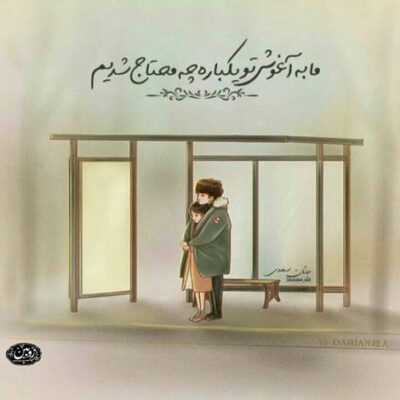 دانلود آهنگ بدنم روح نداره اونی که من میخوامش خیلی دوره اونور آبه