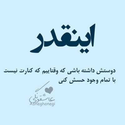 دانلود آهنگ جز تو کی بذر عشقو تو دلم کاشت همیشه رازمو نگه داشت بدیمو دید چشاشو بست 