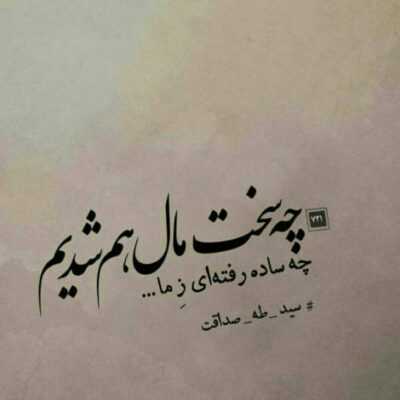 دانلود آهنگ  اهای گوش نشین قلب من غماتو بسپار تو به من تو فقط واسم بخند که من خودم پیش مرگتم 