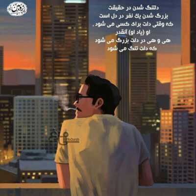 دانلود آهنگ  شب و روزم به تو یه رنگه بارون دل من شیشه دلش سنگه تو که نیستی کنارم زیر بارون