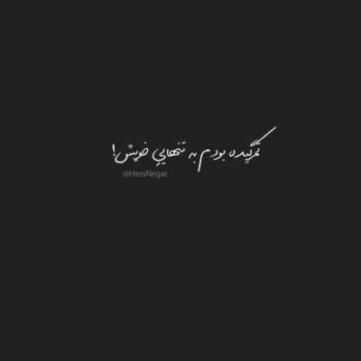 دانلود آهنگ میرم میرم جایی که دستت نرسه منو ببینی بی رحم نمیزارم عزیزم 