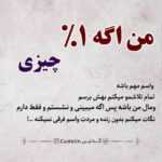 دانلود آهنگ پاک دلی مجنون من شه دونن دوسار مکه با دلی مجنون من ژه دونن مرتضی جعفرزاده