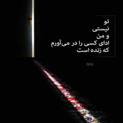 دانلود آهنگ دل شکسته که دل نمیشه بی وفا مگه عاشق از عشق خسته میشه بی حیا