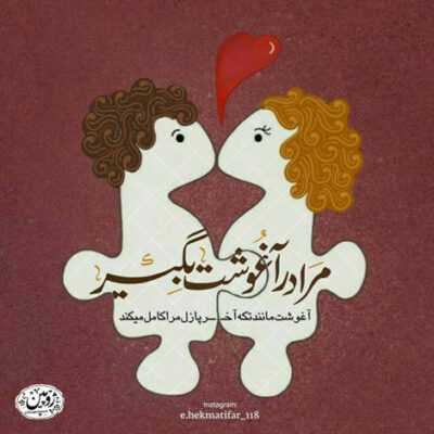 دانلود آهنگ من این حال و هوارو بغض صدامو اشک چشامو از تو دارم