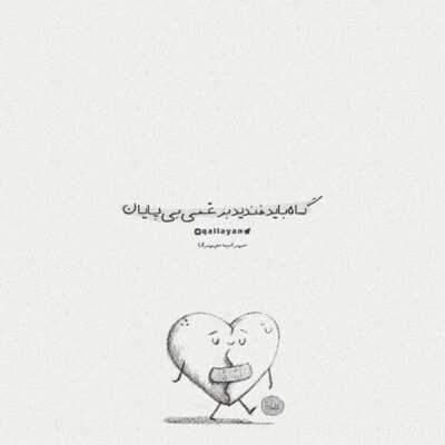 دانلود آهنگ یه چیزی میگم فقط در حد گله اذیت میشم از بس چشمات خوشگله