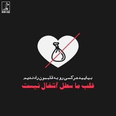 دانلود آهنگ دلم میخواد جار بزنم که ازت بدم میاد دلم میخواد عکس هاتو جلو همه دار بزنم