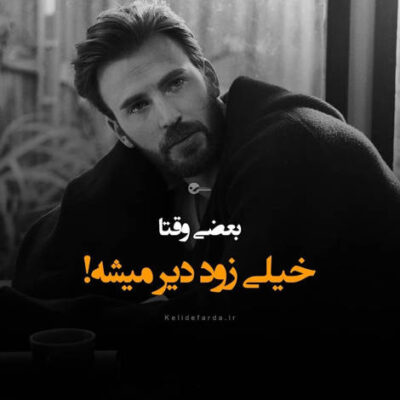 دانلود آهنگ تو رگ یخ زده ی ما تابستون هم بوده همین بوده هوا سرد اینه که زمستونه همیشه