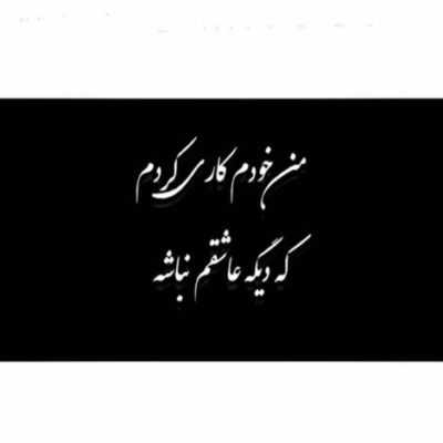 دانلود آهنگ نمیدونم براچی با تو خوبه همه چی میشه که ساعتها با هم تنها بیخیال همه شیم 