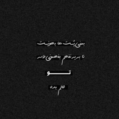 دانلود آهنگ نذاشتی بشه خندم یه خورده محو خودشم که تو عکسات بغلت شده تگ روی یقمه‌ رژ لب