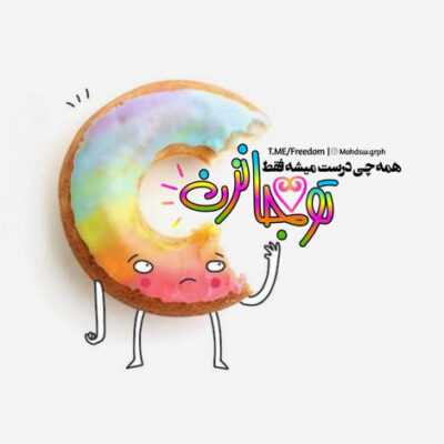 دانلود آهنگ من تو رو هستم زیاد نون شبه لوندیات بزنم پنچر شی ها بزنم نفت در بیاد