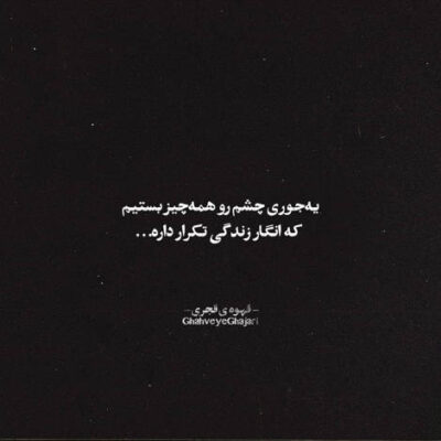 دانلود آهنگ  بزن کوچه علی چپ بشین به فیلم عین خودم لش و لی عین خودت بی حسم