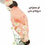 دانلود آهنگ ولی چشات هیچوقت ندید این دست من بود که روی بالت دست کشید ماکان بند دانلود آهنگ ولی چشات هیچوقت ندید این دست من بود که روی بالت دست کشید ماکان بند