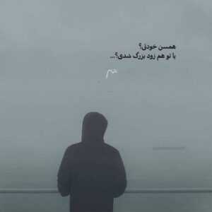 دانلود آهنگ بمون پیشم که تلخه این جدایی کمر خم میشه زیر بی وفایی نبودی مرتضی جعفرزاده