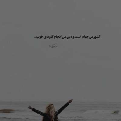 دانلود آهنگ عشقت چرا تاوان من شد رفتی غمت پایان من شد از هر گناهی توبه کردم چشمان تو ایمان من شد