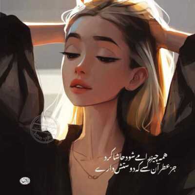 دانلود آهنگ با تو انگار همه چی مطلوبه این چقد مرامو معرفت خوبه