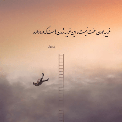 دانلود آهنگ زود میروی از دست من انگیزه شکست من یاغی دل پرست من