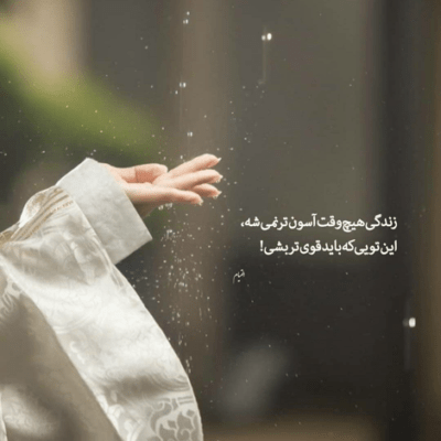 دانلود آهنگ دوری نه تنها ترس دلم دوریته  این دل تنها جای امپراطوریته
