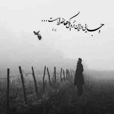 دانلود آهنگ تموم دنیارو بدن بهم یروز ازت جدا نمیشم