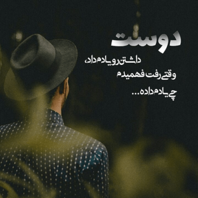 دانلود آهنگ من باهات راه نیومدم بگو کیا باهات هم پا شدن