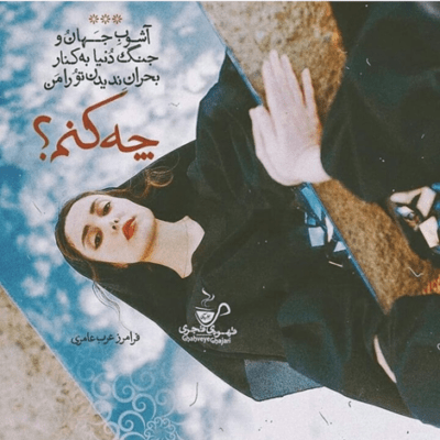 دانلود آهنگ یه مرد اینجاست که یک عمره نمیخواد باور کنه تنهاس