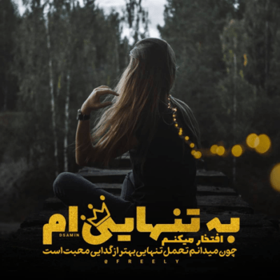 دانلود آهنگ چون دلم میخواد برات بمیرمو نگاه کنی