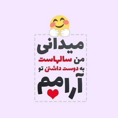 دانلود آهنگ حرف بزن بخند بلند به من دل نبند  ببند جفت چشماتو روی من
