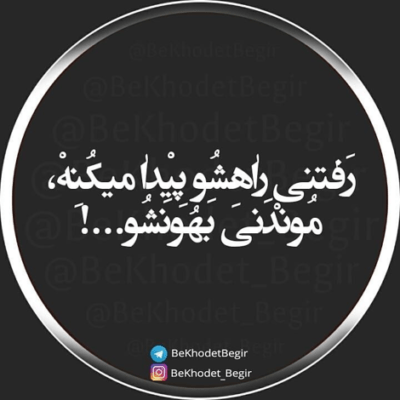 دانلود آهنگ اشکاتو از صورتت پاک بکن خانومم  اینجا ته خطه  دستامو  ول کن و برو 
