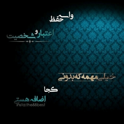 دانلود آهنگ  که انتظاری تو داری از کسی  که یه عمره با خودش هم بهم زده 