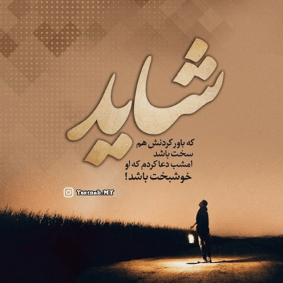 دانلود آهنگ تورو روی ابرا نوشت قلبم جونم واسه 