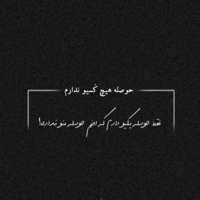 دانلود آهنگ که تو آسمونو زمینه میشه زندگی  رو با تو کردش بهشت میشه اسم 