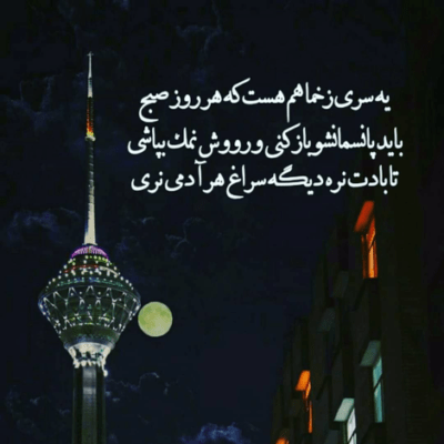 دانلود آهنگ من هنوز درگیر خاطراتم من دوست دارم تا همیشه با تو باشم