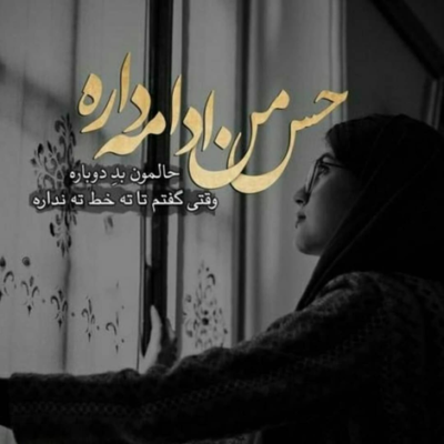 دانلود آهنگ نزا از نفس بیوفتم تویی تنها راه چاره