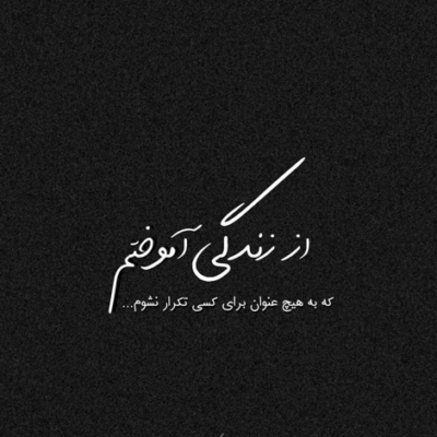 دانلود آهنگ روانی بهت مریضم  بی هوا از رو غریضم اگه تو از من دور شی