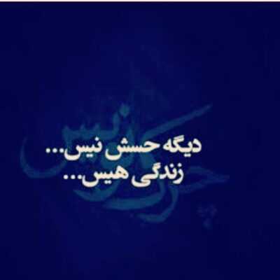 دانلود آهنگ نه مرگ تو اینبار بازی نبود داری مرگت رو زندگی می کنی